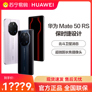 HUAWEI 华为 Mate 50 RS 保时捷设计手机官方旗舰店官网正品新款直降手机鸿蒙系统mate50rs