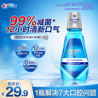 Crest 佳洁士 抗牙龈红肿出血漱口水 500ml