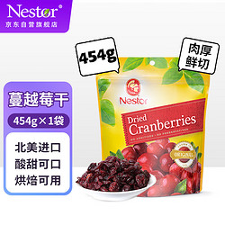 Nestor 乐事多 蔓越莓干 454g