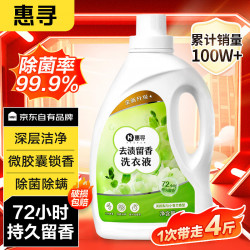 惠寻 持久留香洗衣液 2kg