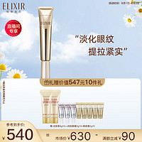 ELIXIR 怡丽丝尔 优悦活颜眼唇抚纹精华霜 22g