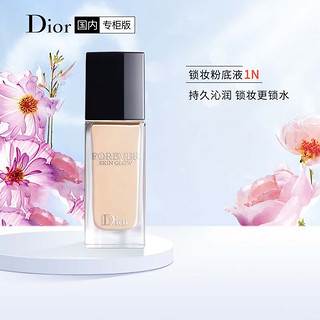 Dior 迪奥 凝脂恒久粉底液 #1N 亮泽版 30ml