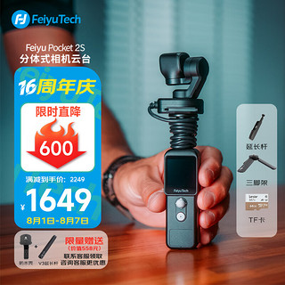 Feiyu Tech 飞宇 Feiyu pocket2S口 持高清增稳vlog摄影机 全家福套餐