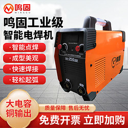 MINGGU 鸣固 电焊机工业级3C逆变直流焊机家用220V/380V两用手提式迷你小型焊机ZX7-250 6电容款