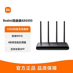 MI 小米 红米Redmi路由器AX6000千兆端口5G双频无线wifi6增强穿墙王