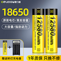 Delipow 德力普 18650锂电池3.7v/4.2v小风扇大容量充电电池强光手电可充电