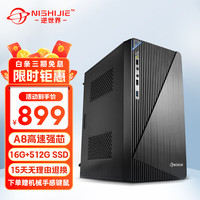 逆世界 AMD 锐龙强芯/16G/512G固态/游戏娱乐家用电脑主机台式机整机 套一A8-7680丨16G丨2G集成显卡