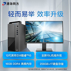 TSINGHUA TONGFANG 清华同方 精锐 M790 十二代酷睿版 21.5英寸 商用台式机 黑色（酷睿i5-12400、核芯显卡、16GB、256GB SSD+1TB HDD、风冷）