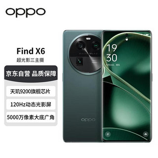 OPPO Find X6 16GB+512GB 飞泉绿 超光影三主摄 哈苏影像 天玑9200旗舰芯片 5G手机