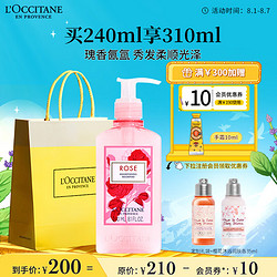 L'OCCITANE 欧舒丹 玫瑰皇后洗发露 240ml