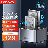 Lenovo 联想 台式笔记本SATA串口机械固态ssd外置硬盘盒子 双盘位底座