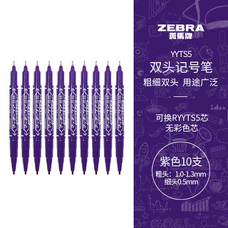 ZEBRA 斑马牌 YYTS5 双头油性马克笔 紫色 10支装