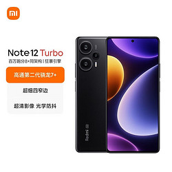 MI 小米 Redmi 红米Note12turbo 新品5G游戏手机 第二代骁龙7+ 碳纤黑 12GB+256GB