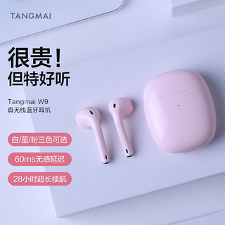 Tangmai 唐麦 W9 半入耳式真无线蓝牙耳机 梦幻粉