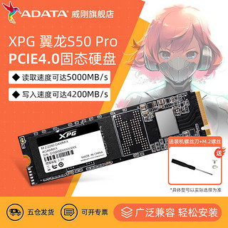 ADATA 威刚 XPG 翼龙 S50 PRO PCIe4.0读速5000MB/s SSD固态硬盘 S50PRO 500G PCIE4.0