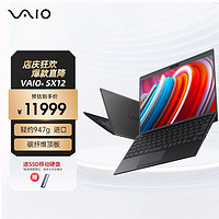 VAIO SX12 十一代酷睿版 12.5英寸 轻薄本 睿丝黑（酷睿i7-1195G7、核芯显卡、16GB、1TB SSD、1080P、60Hz）