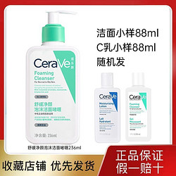 CeraVe 适乐肤 舒缓净颜泡沫洁面保湿补水不干燥敏感肌236ml+88小样