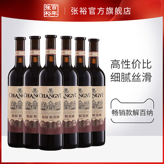 CHANGYU 张裕 官方红酒整箱囤货装特选级解百纳蛇龙珠干红葡萄酒高性价比