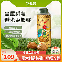 BioJunior 碧欧奇 婴幼儿童辅食核桃油 250ml（首单礼金10元+签到+88vip+送营养面*2）