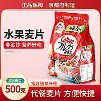 Calbee 卡乐比 500g/700g卡乐比麦片水果坚果麦片