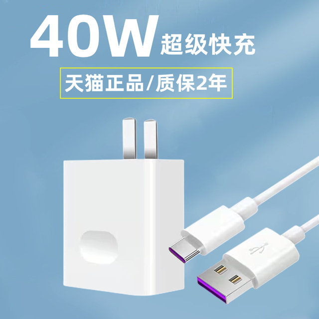 lanting 蓝廷 40w超级快充头5A充电头22.5瓦适用华为充电器mate30pro荣耀v20v30插头p40p30手机数据线nova5/6/7/8原装正品