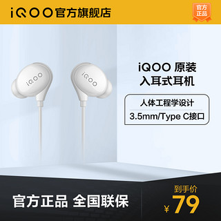 vivo iQOO耳机3.5mm/Type C接口官方原装正品