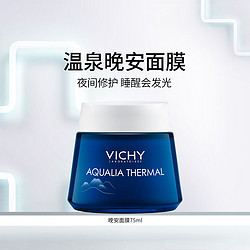 VICHY 薇姿 温泉矿物晚安冻膜 75ml