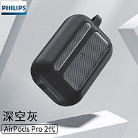 PHILIPS 飞利浦 AirpodsPro二代耳机套苹果airpods3纤维纹朋克风轻奢硅胶软壳 Airpods Pro 2