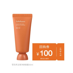 Sulwhasoo 雪花秀 玉璨净颜面膜 35ml