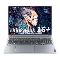 88VIP：Lenovo 联想 ThinkBook 16+ 2023款 七代锐龙版 16英寸 轻薄本 灰色