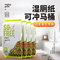 SO FREE 湿厕纸擦屁屁成人灭菌清洁除菌湿巾湿厕巾家庭装40抽*4包可冲马桶