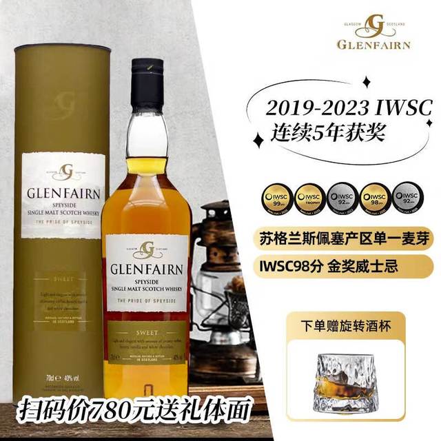 GLENFAIRN 格兰乐林 苏格兰 单一麦芽 斯佩塞/高地产区 英国进口威士忌 连续5年获奖 格兰乐林 斯佩塞单一麦芽 礼盒装