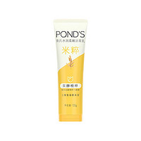 POND'S 旁氏 米粹氨基酸洗面奶 120g