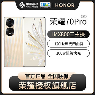 HONOR 荣耀 70 Pro 5G手机官方旗舰店官网正品荣耀全新正品荣耀60pro学生游戏手机