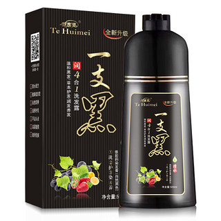 tehuimei 特惠美 染发剂植物一洗发水流行色天然显白纯染头发膏洗黑一支黑精油套装