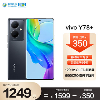 vivo Y78+ 5G拍照手机  120Hz OLED曲面屏  5000万OIS光学防抖   8GB+128GB 月影黑 vivo合约机 移动用户专享