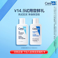 CeraVe 适乐肤 净油保湿组合(乳30ml+洁面20ml)