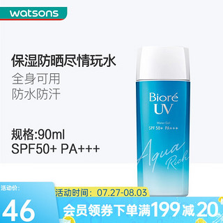 Bioré 碧柔 Biore） 屈臣氏水活隔离防晒水凝露 学生军训户外隔离90ml SPF50+PA+++