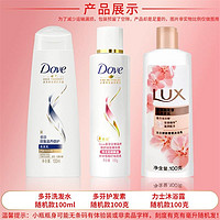 Dove 多芬 洗护旅行套装 洗发水100ml+护发素100g+力士沐浴露100g