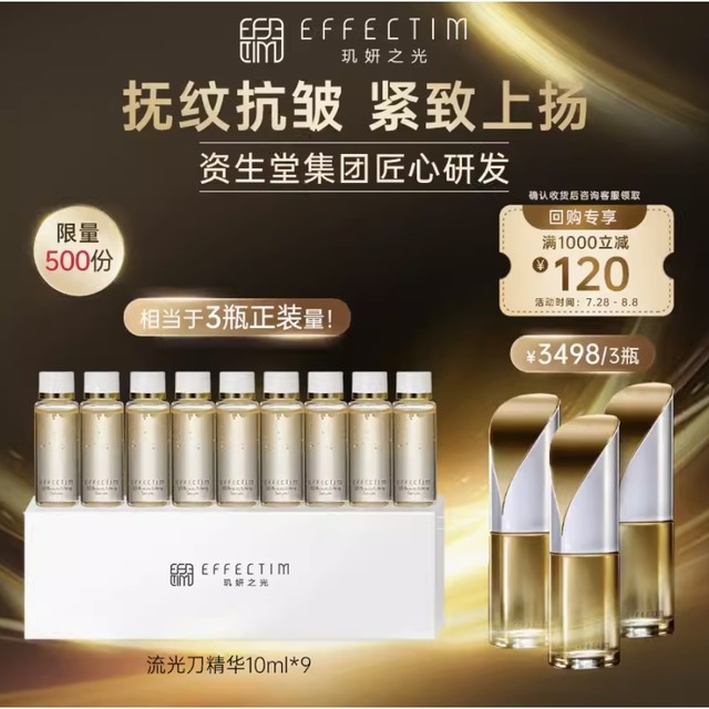 U先试用：EFFECTIM 玑妍之光 流光刀精华 10ml*9