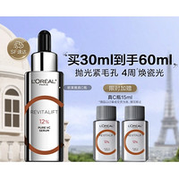 巴黎欧莱雅 复颜精纯维C紧致精华液 30ml（赠 同款 15ml*2）