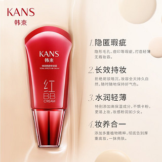 KANS 韩束 倍润亮颜修容霜 40ml