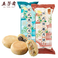 五芳斋 WU FANG ZHAI苏式月饼黑芝麻百果老式酥皮月饼散装多口味中秋节礼品月饼 45克*5苏式黑芝麻月饼*2袋