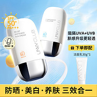 unny 悠宜 特证防晒霜 SPF50+ PA+++ 50ml+28ml（赠 洁面30g）