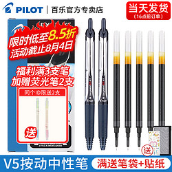 PILOT 百乐 BXRT-V5 按动中性笔