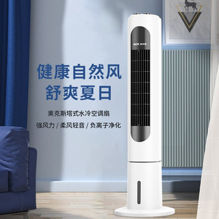 AUX 奥克斯 风扇空调扇制冷/冷风机家用冷风扇/小空调制冷风扇落地