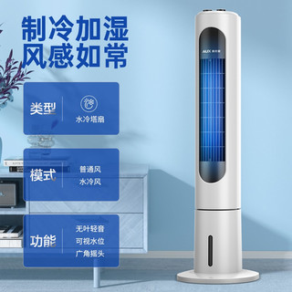 AUX 奥克斯 风扇空调扇制冷/冷风机家用冷风扇/小空调制冷风扇落地