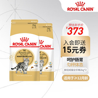 ROYAL CANIN 皇家 ASA31美国短毛猫成猫猫粮 2kg*2袋