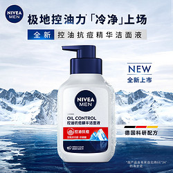 NIVEA MEN 妮维雅男士 抗痘深层清洁男士洗面奶 150g+50g