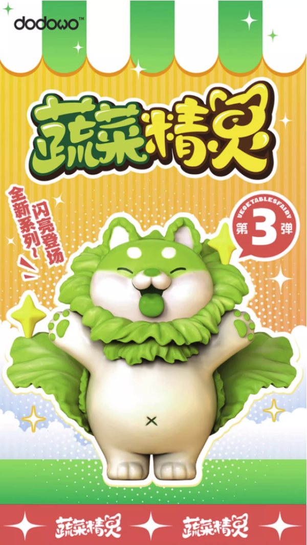 19八3 DODOWO蔬菜水果精灵系列盲盒第三弹